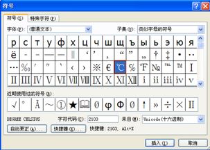 摄氏度符号，摄氏度符号°c