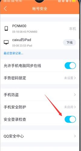 qq安全登录检查是什么，qq安全登录检查是什么功能