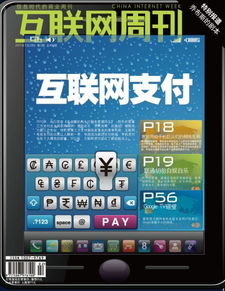 互联网支付，互联网支付是什么意思