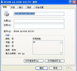 打印机如何添加纸张尺寸