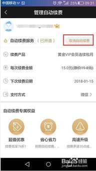 爱奇艺自动续费怎么关，爱奇艺自动续费怎么关闭苹果手机