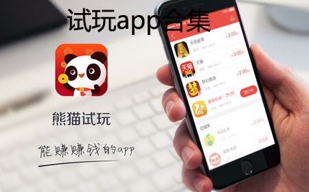 app试玩怎么无限刷新手任务?