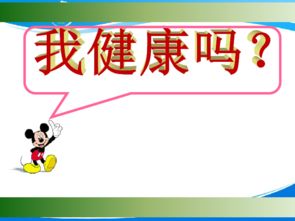 健康状态，健康状态有几种状态