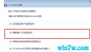 w7旗舰激活码，w7激活码