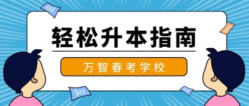 单招和春季高考的区别，单招和春季高考的区别在哪