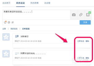 手机qq定时说说怎么查看，手机QQ怎么查看定时说说