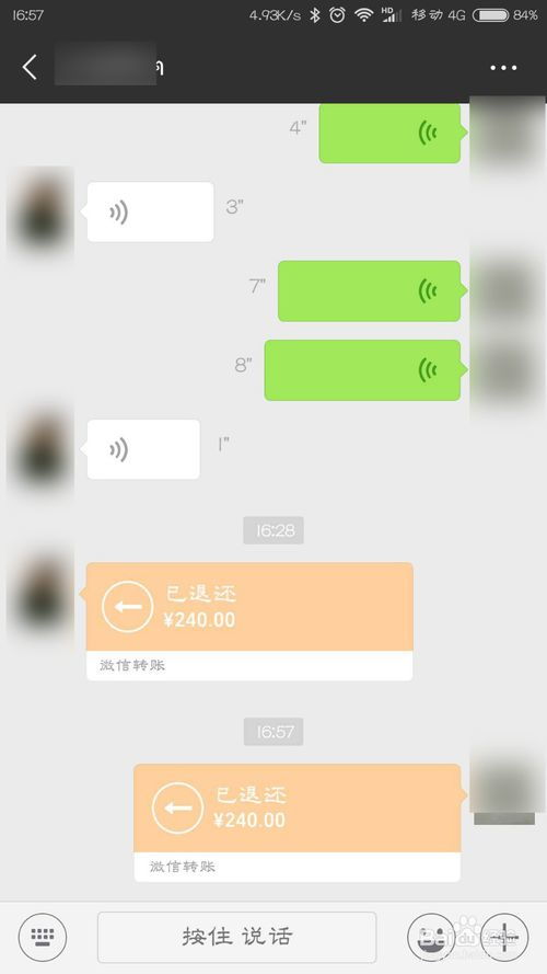 微信如何退回人家的转账