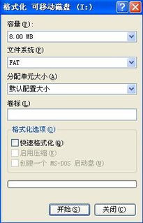 u盘格式化不了，u盘格式化不了写保护