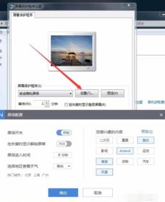 怎样设置电脑屏保