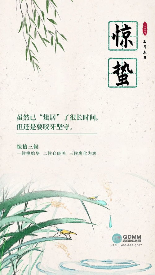 一雷惊蛰始，一雷惊蛰始微雨众卉新猜节气