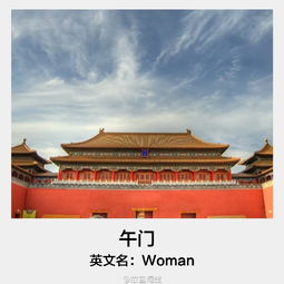 皇宫翻译成英语怎么说