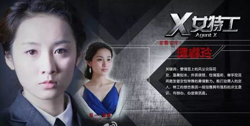 x女特工分集剧情介绍