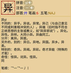 “异”的部首是什么?怎么读?