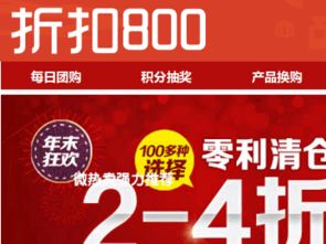 800折扣官网，折800独家折扣优惠买