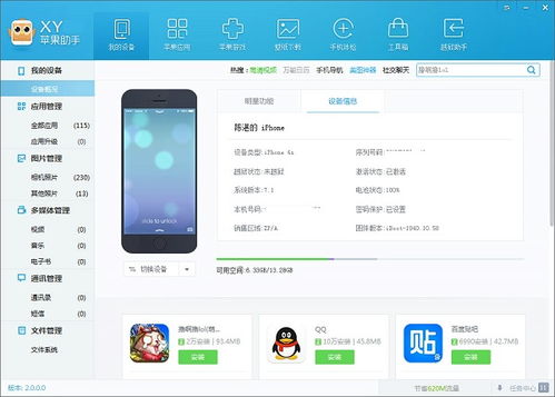 xy苹果助手怎么用，xy苹果助手怎么使用