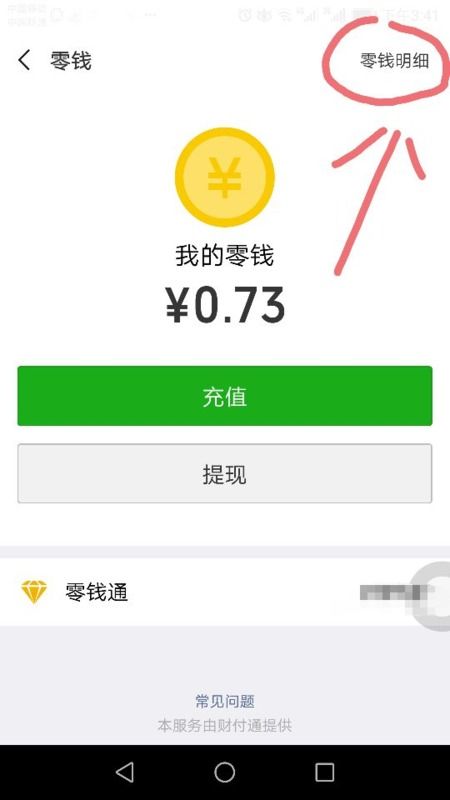 微信转账记录怎么查