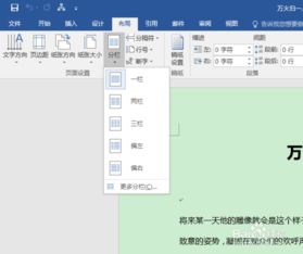 word怎么分栏，word怎么分栏后单独编辑