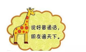 普通话怎么说，普通话怎么说的好听