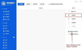 爱思助手刷机，爱思助手刷机20%不动了怎么回事