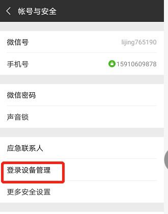 微信注册