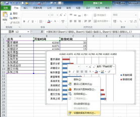 excel甘特图怎么做