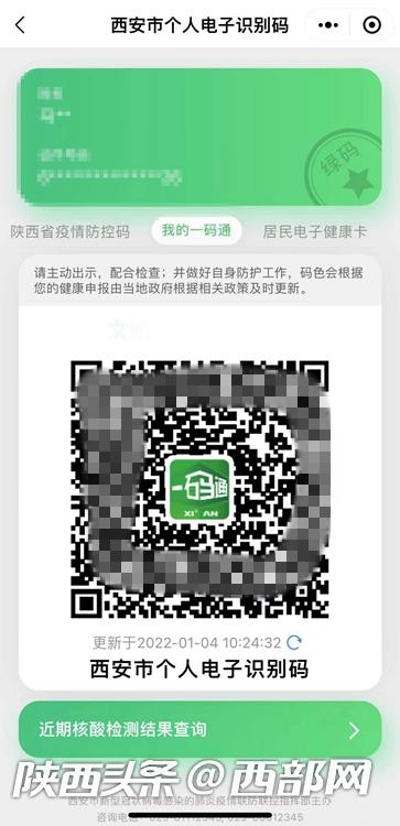 一码通