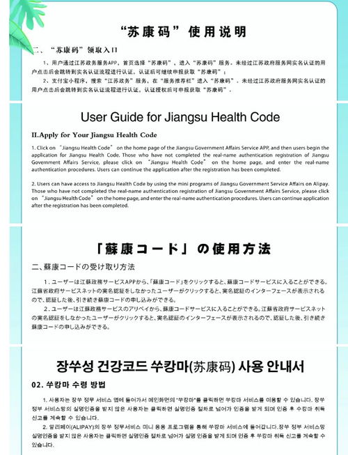 苏康码申请，苏康码申请黄码转绿码,要多久