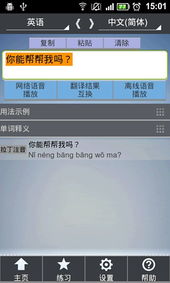 英语在线翻译语音