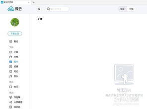微云收藏网页版怎么用?