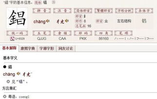 金字旁一个目读什么，金字旁一个目读什么革一个巴