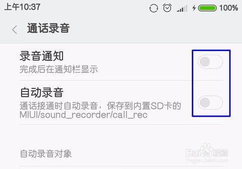 如何设置通话自动录音，华为如何设置通话自动录音功能