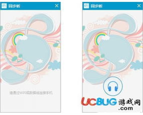 同步听，同步听官网