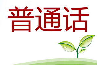 湖北省普通话考试，湖北省普通话考试报名官网