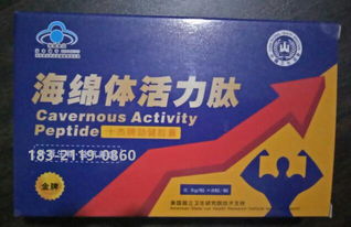 "海绵体活力胶囊"对管用吗?