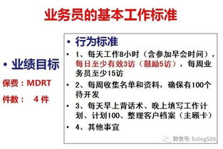 业务员要求