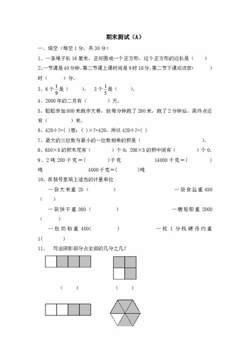 三年级上册数学试卷，三年级上册数学试卷第一单元