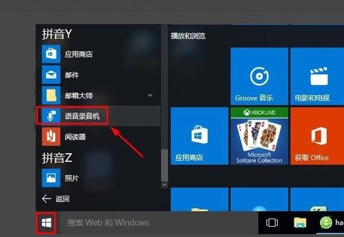 win10录音机在哪