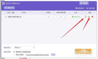 pdf格式怎么转换成word，怎样把word转换成pdf格式