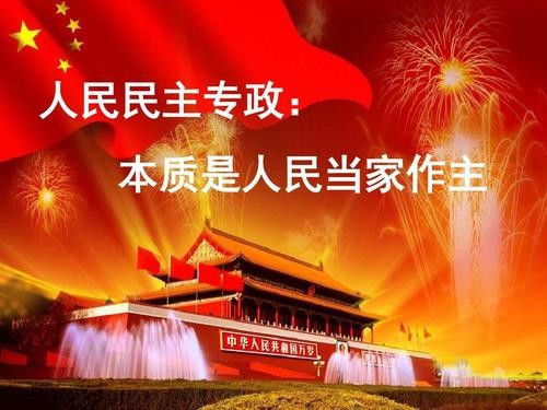 专政是什么意思