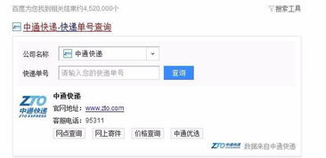 中通速递查询，中通速递查询入口