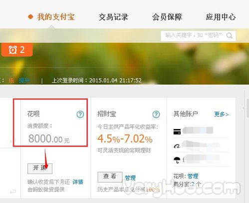 花呗如何开通，花呗如何开通商家收款
