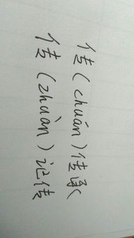 传可以组什么词，侍可以组什么词语