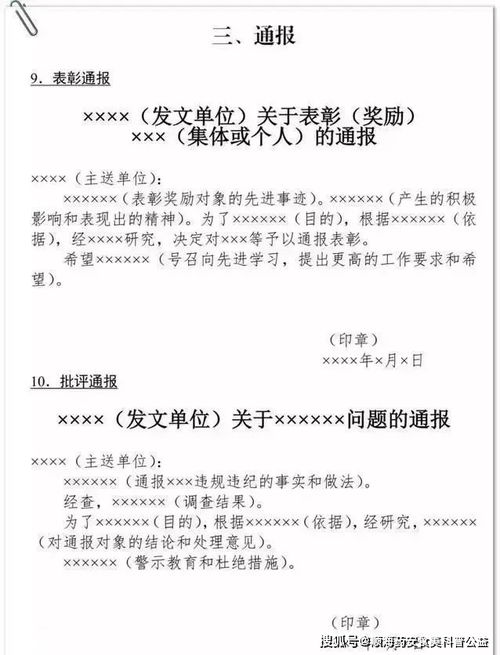 公文写作格式模板，公文写作模板