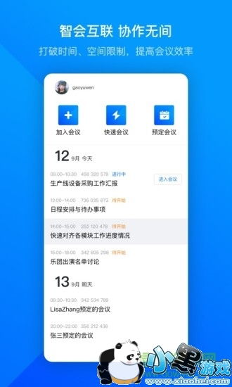 腾讯会议系统，腾讯会议系统怎么用