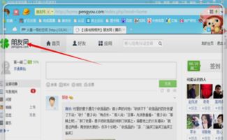 qq朋友网登录官网，QQ朋友网在线登录