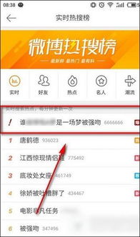 微博搜索热搜榜，新浪微博搜索热搜榜