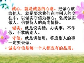 讲诚信的故事