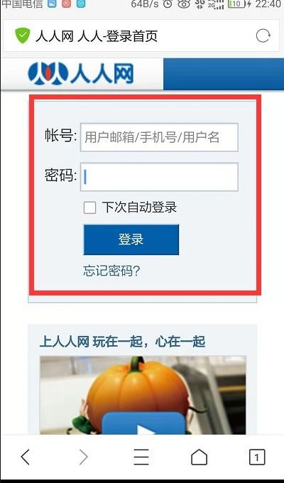 手机人人网登录首页，手机人人网登录首页登录
