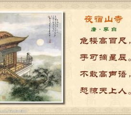 夜宿山寺古诗