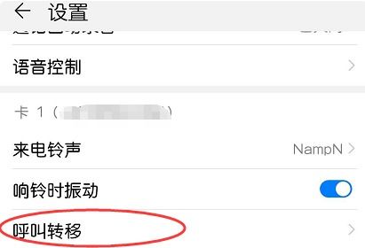 华为手机呼叫转移怎么设置，华为手机呼叫转移怎么设置不了